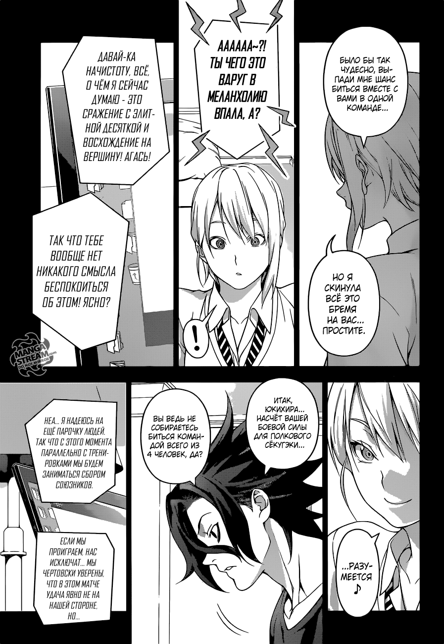 Read Shokugeki no Soma RU Manga Online