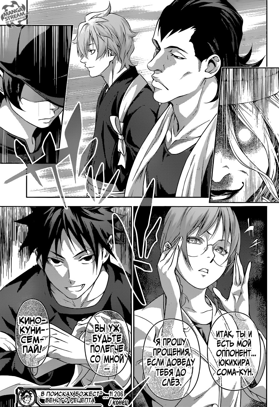 Read Shokugeki no Soma RU Manga Online