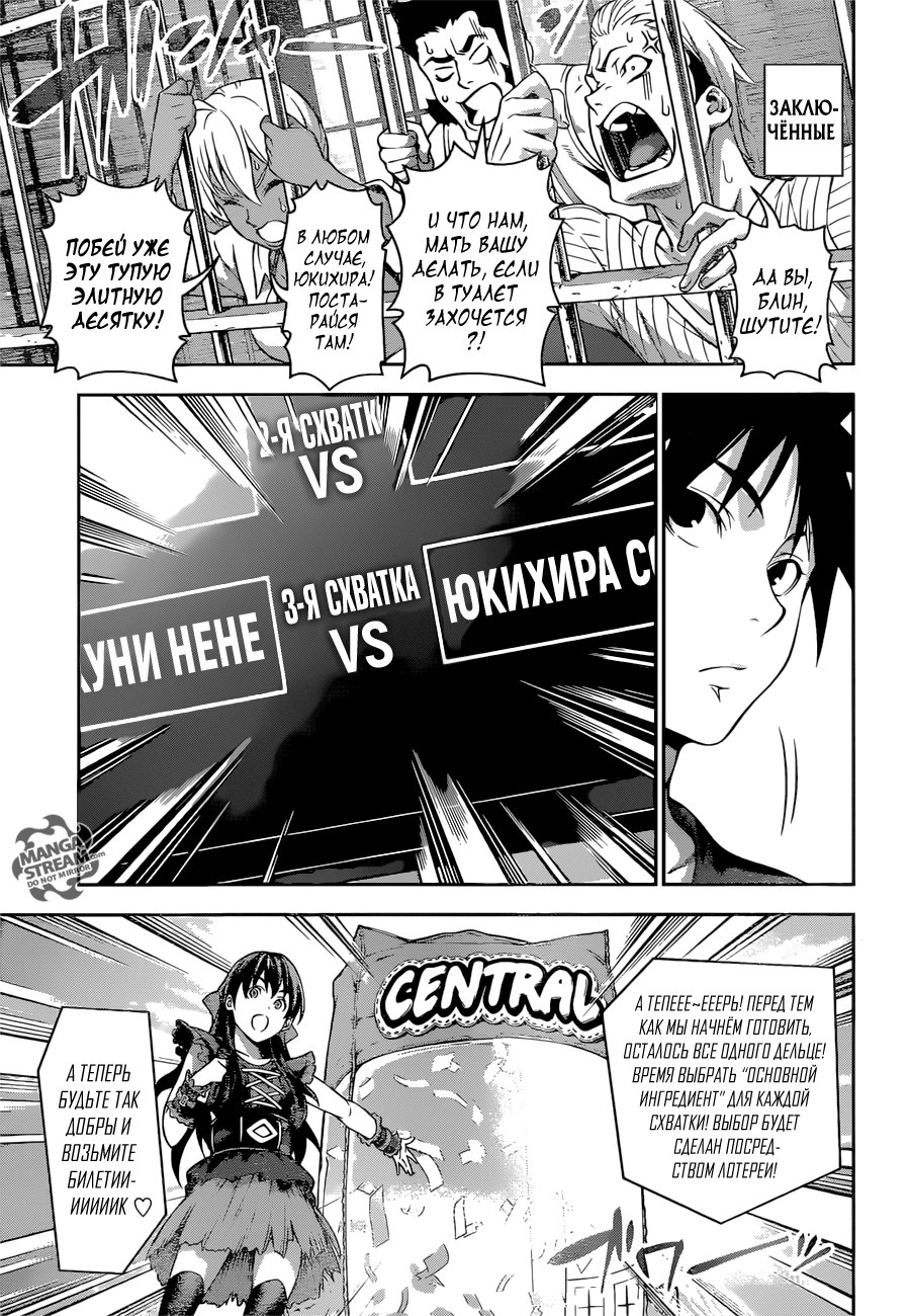 Read Shokugeki no Soma RU Manga Online