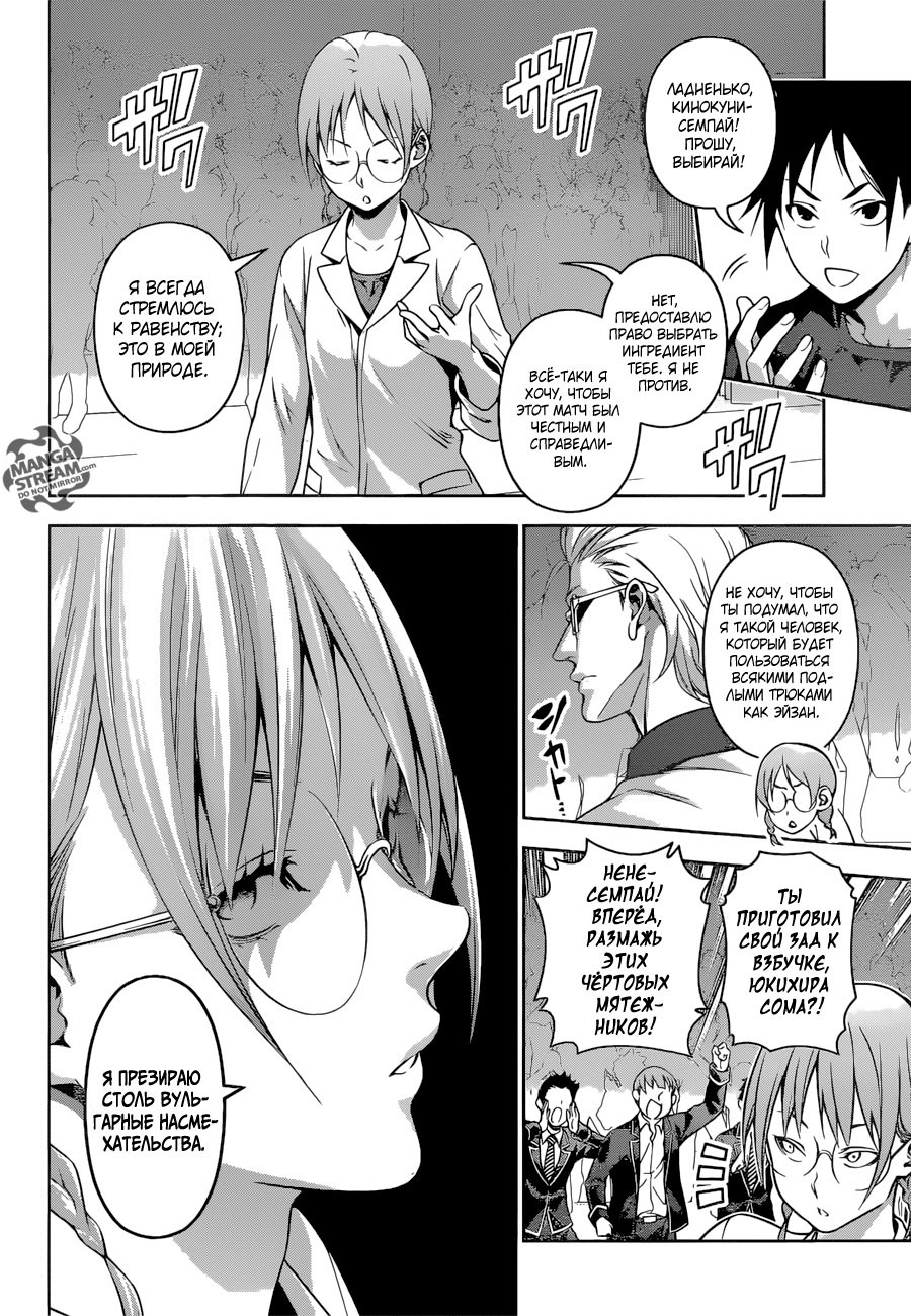 Read Shokugeki no Soma RU Manga Online
