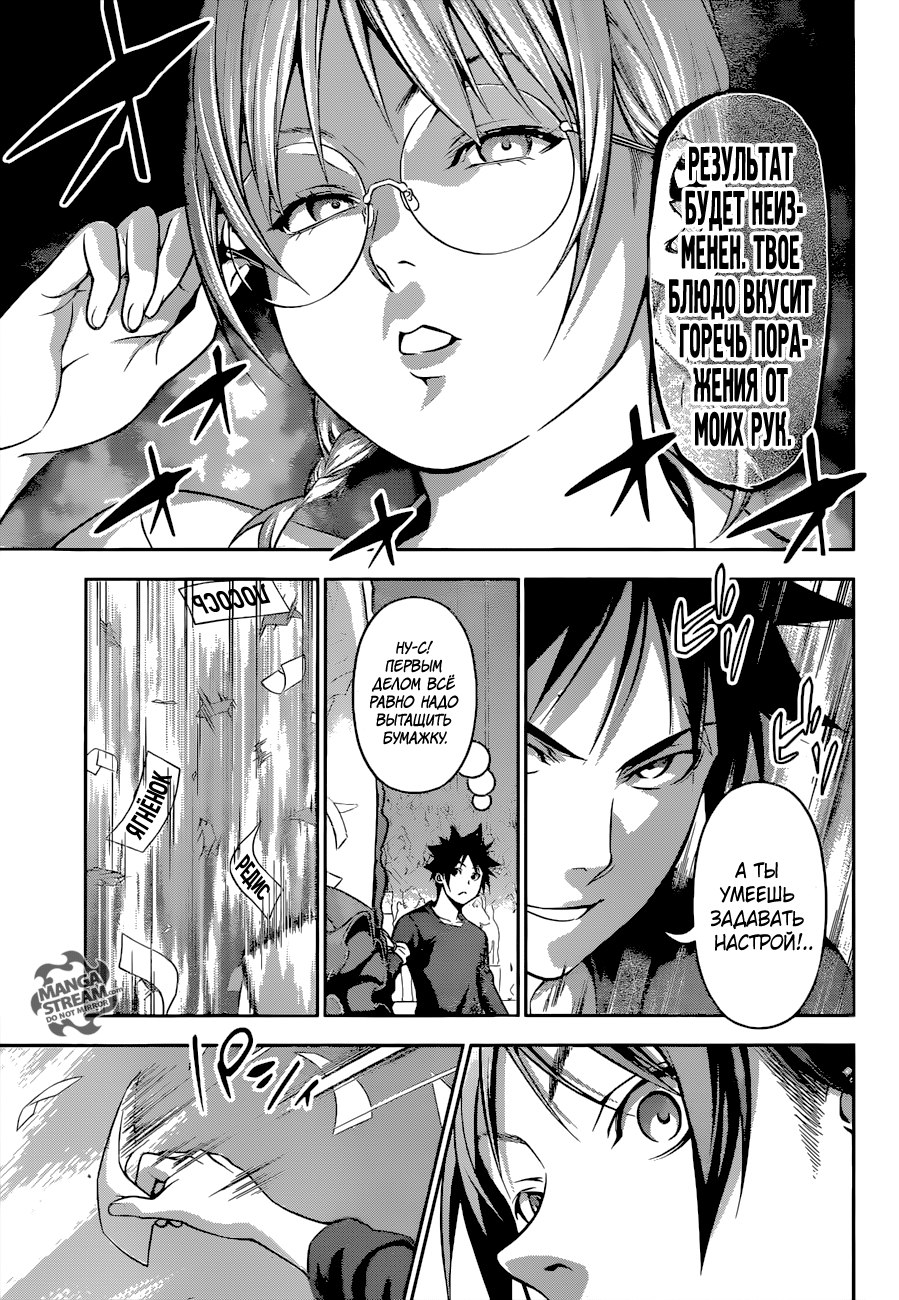 Read Shokugeki no Soma RU Manga Online
