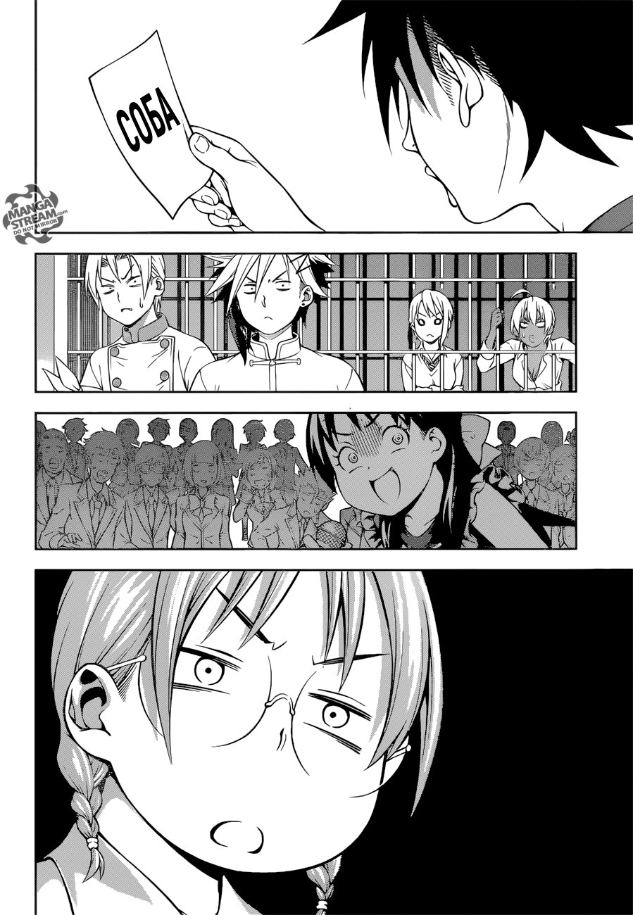 Read Shokugeki no Soma RU Manga Online