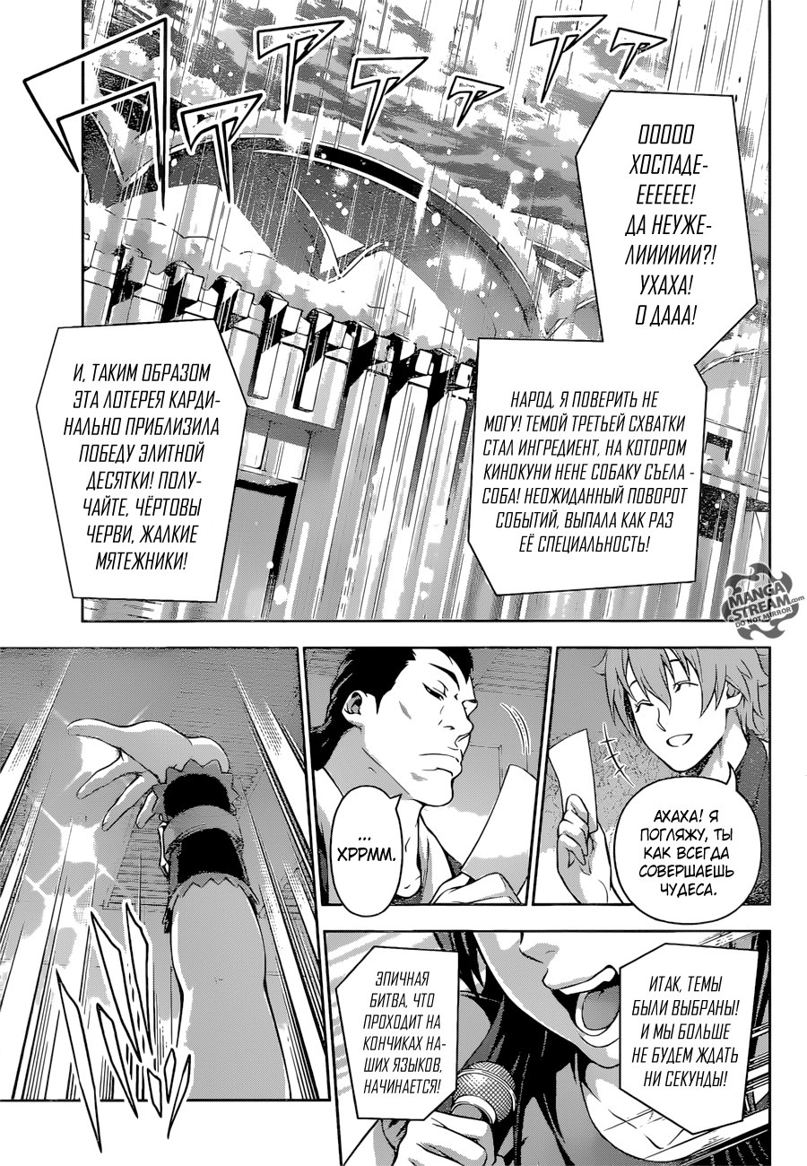 Read Shokugeki no Soma RU Manga Online