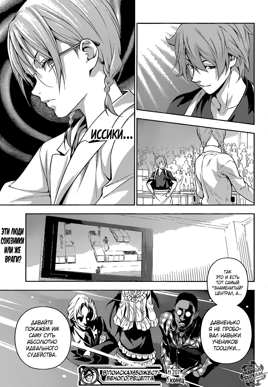 Read Shokugeki no Soma RU Manga Online