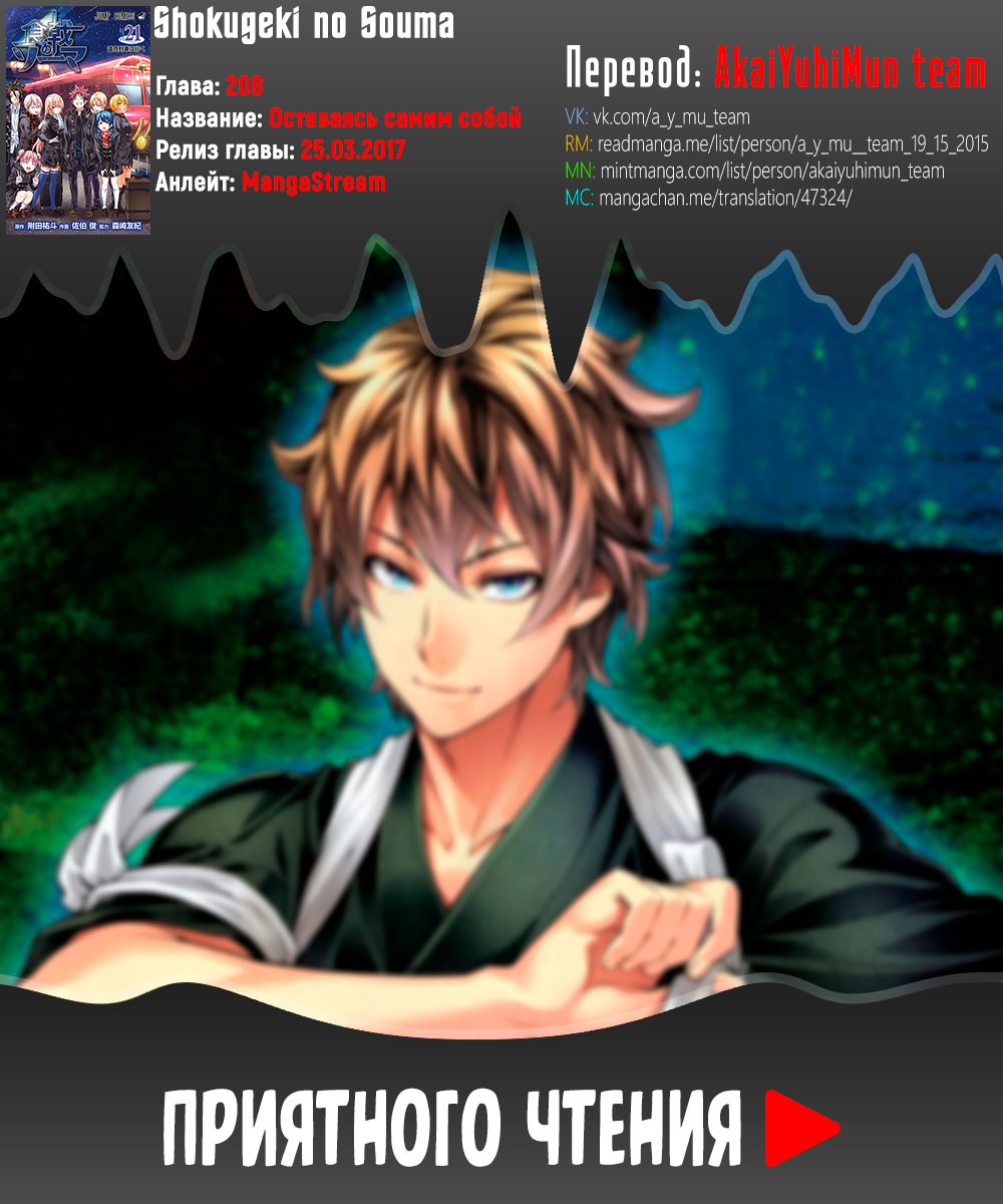Read Shokugeki no Soma RU Manga Online