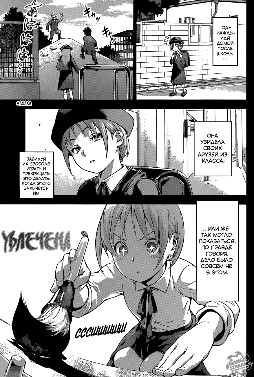 Read Shokugeki no Soma RU Manga Online