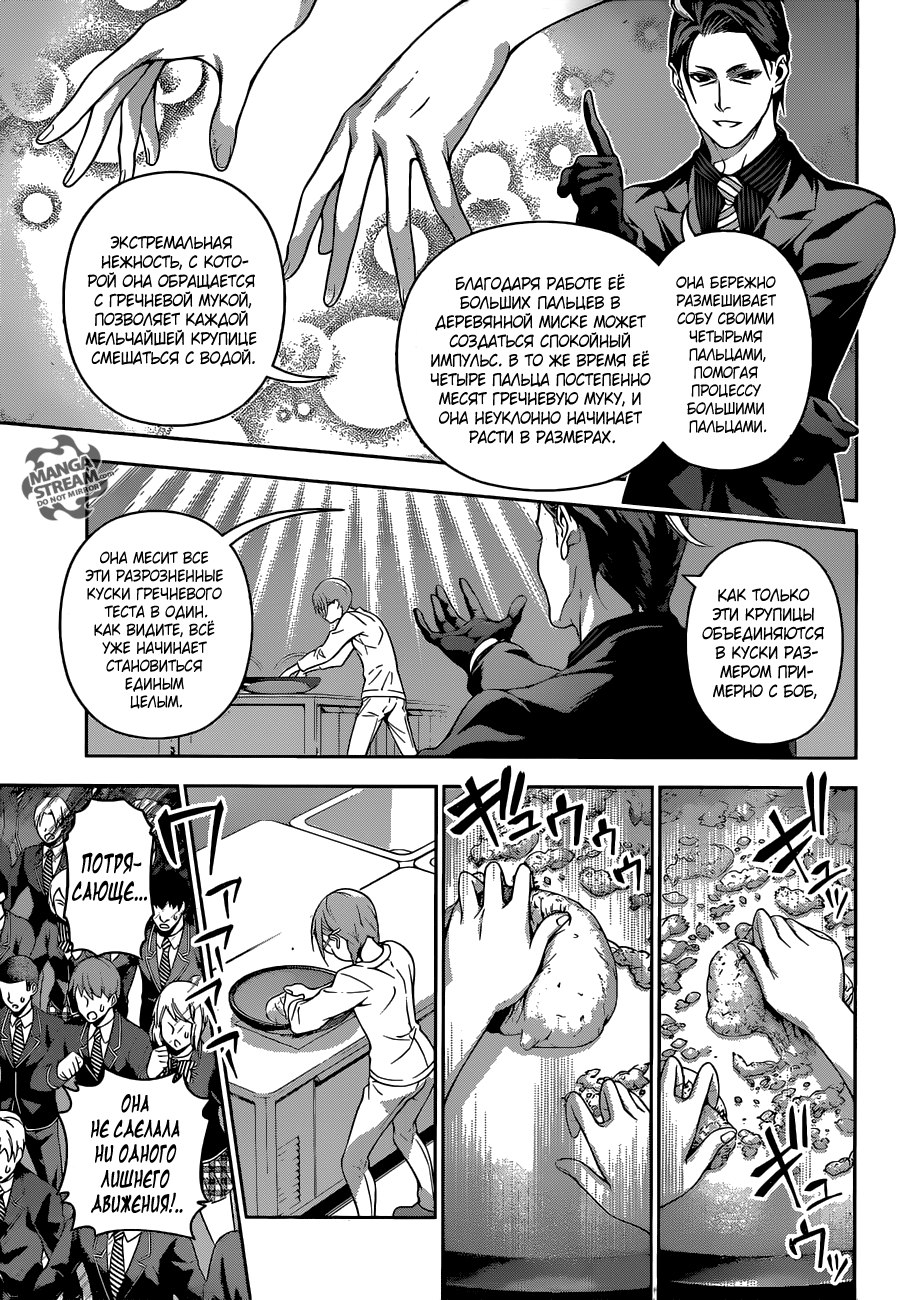 Read Shokugeki no Soma RU Manga Online