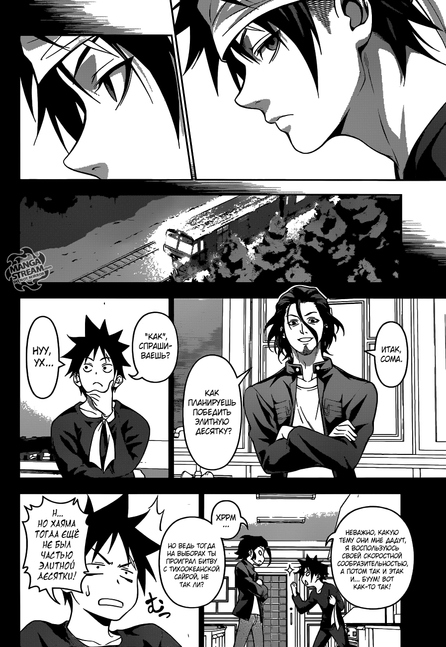 Read Shokugeki no Soma RU Manga Online