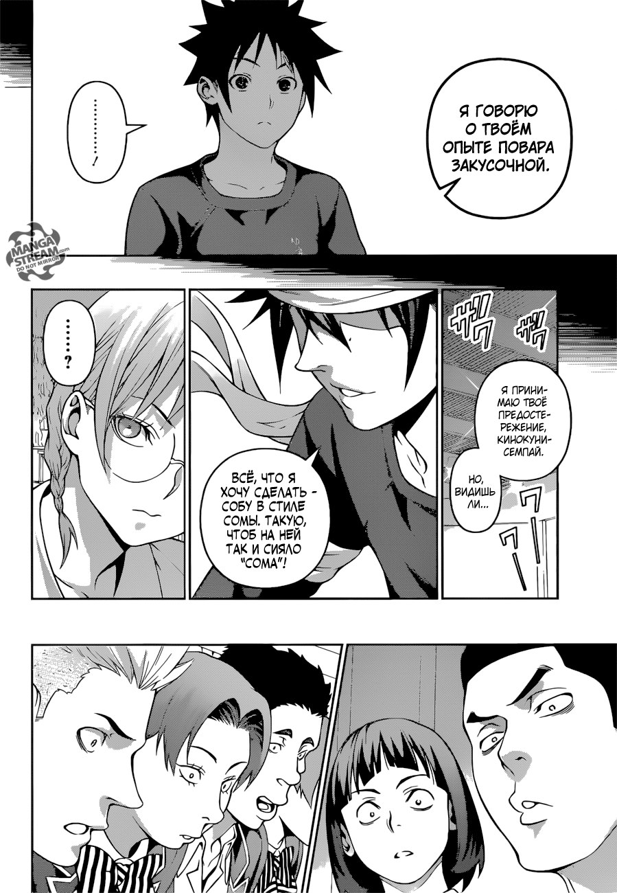 Read Shokugeki no Soma RU Manga Online