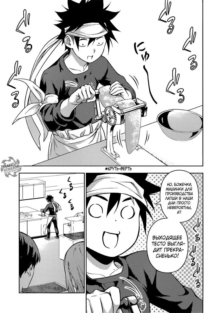 Read Shokugeki no Soma RU Manga Online