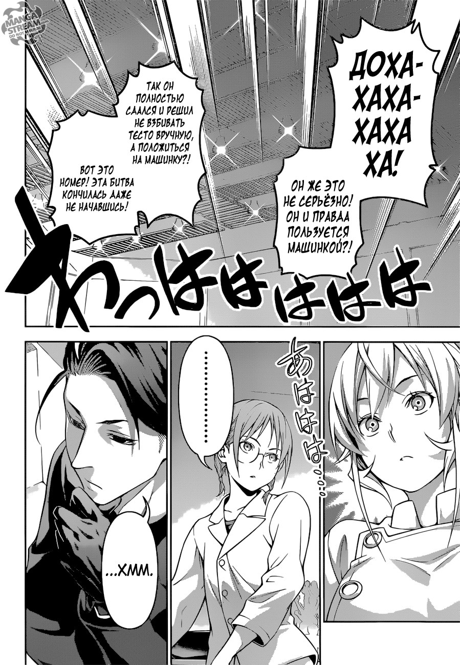 Read Shokugeki no Soma RU Manga Online