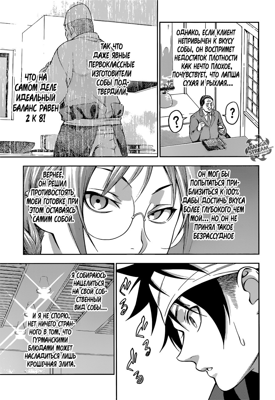 Read Shokugeki no Soma RU Manga Online