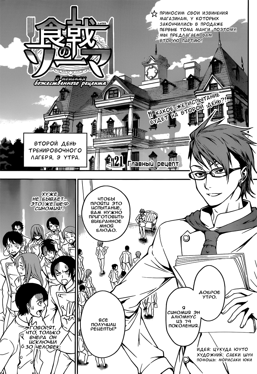 Read Shokugeki no Soma RU Manga Online