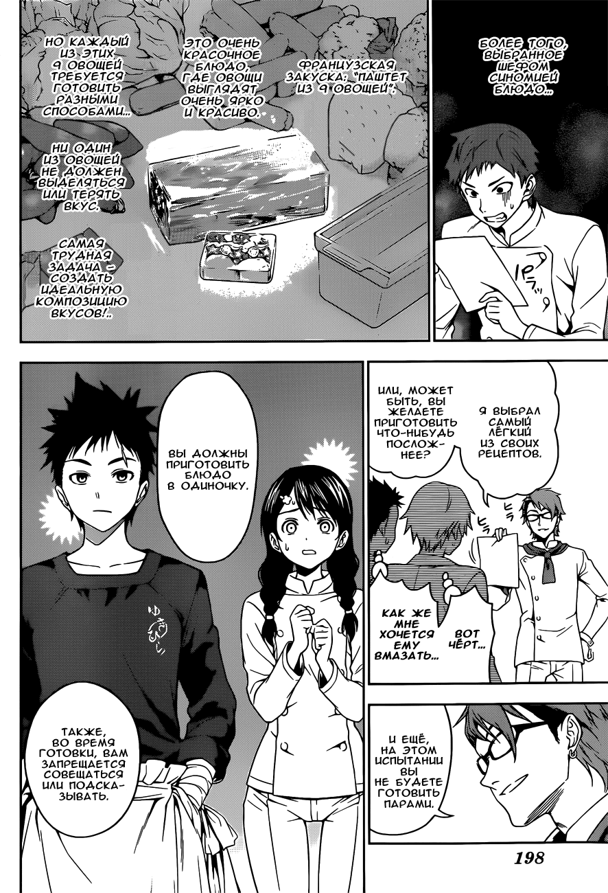 Read Shokugeki no Soma RU Manga Online