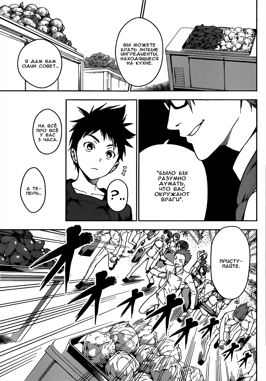 Read Shokugeki no Soma RU Manga Online