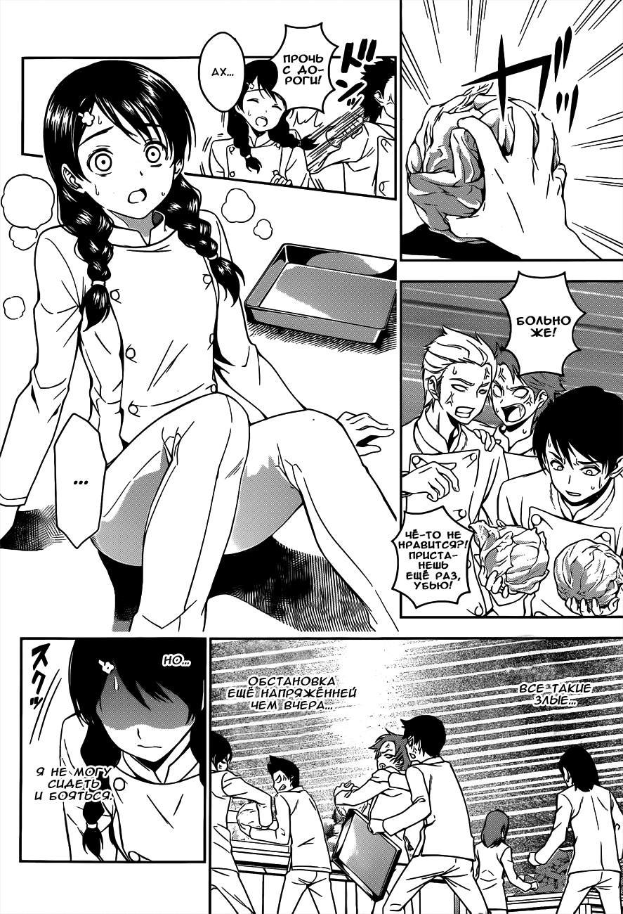 Read Shokugeki no Soma RU Manga Online