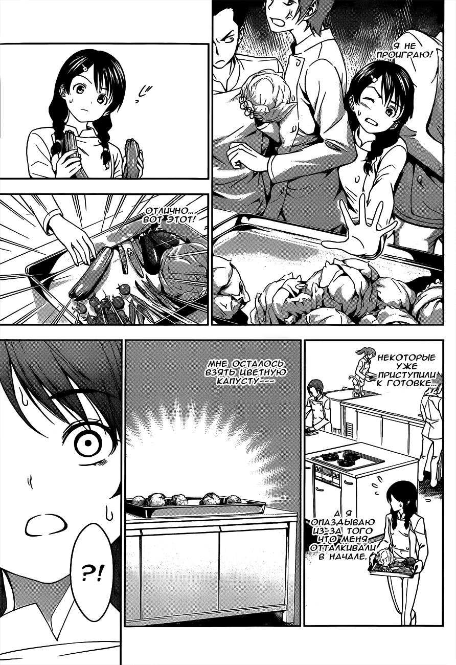 Read Shokugeki no Soma RU Manga Online