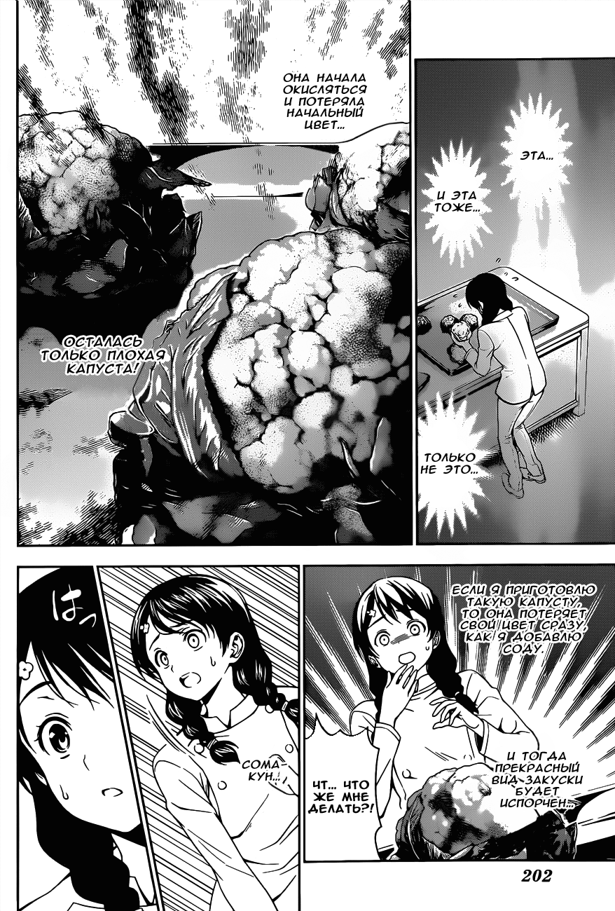 Read Shokugeki no Soma RU Manga Online