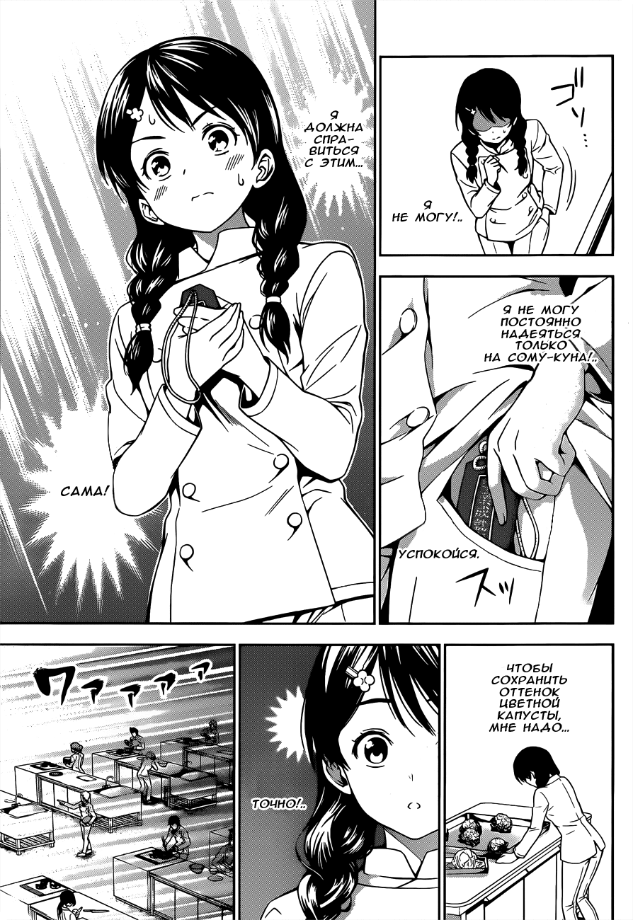 Read Shokugeki no Soma RU Manga Online
