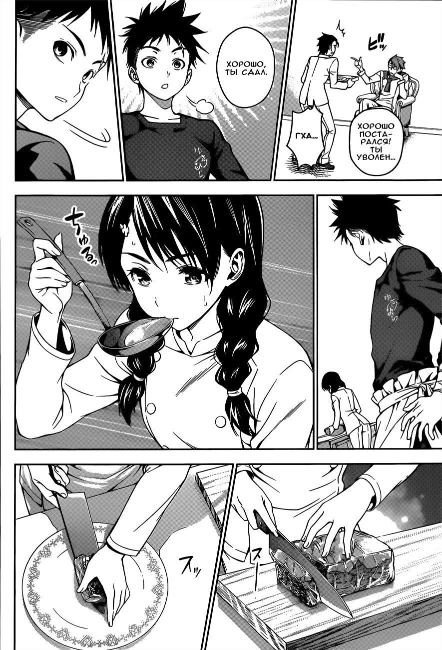 Read Shokugeki no Soma RU Manga Online