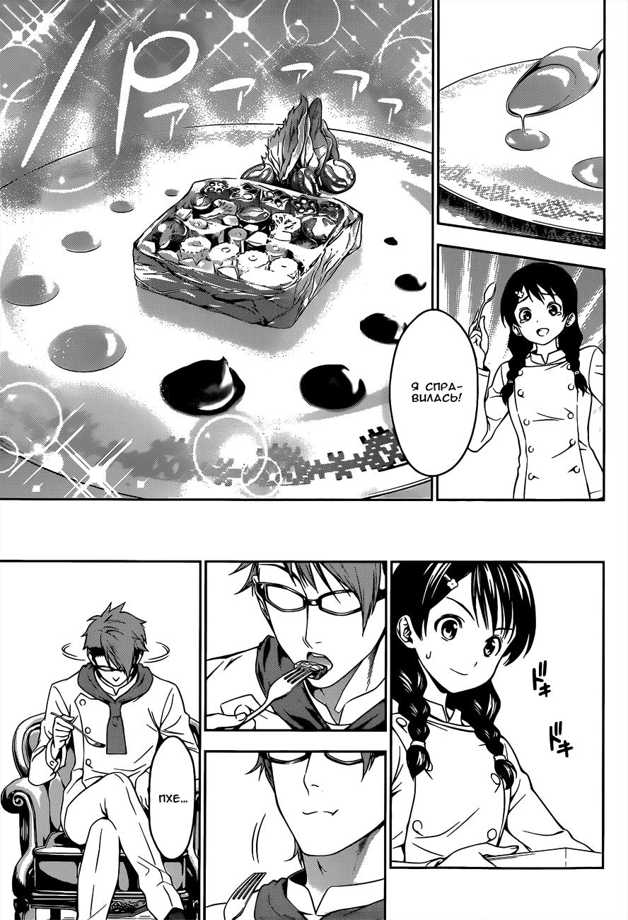 Read Shokugeki no Soma RU Manga Online