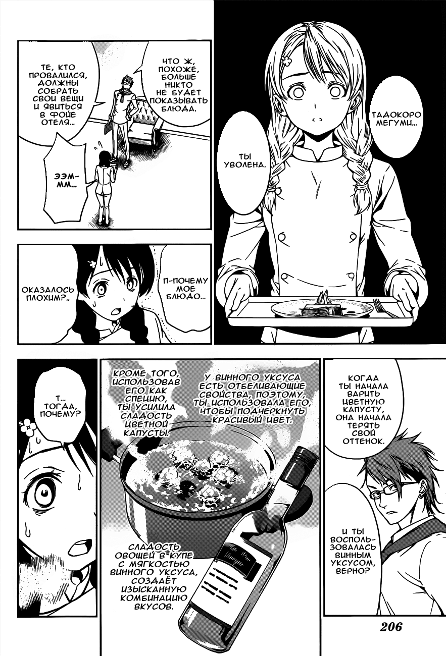 Read Shokugeki no Soma RU Manga Online
