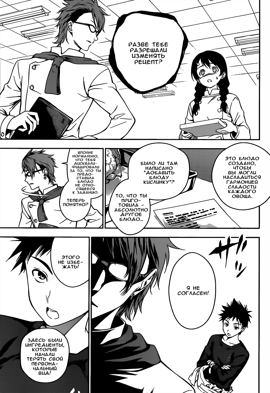 Read Shokugeki no Soma RU Manga Online
