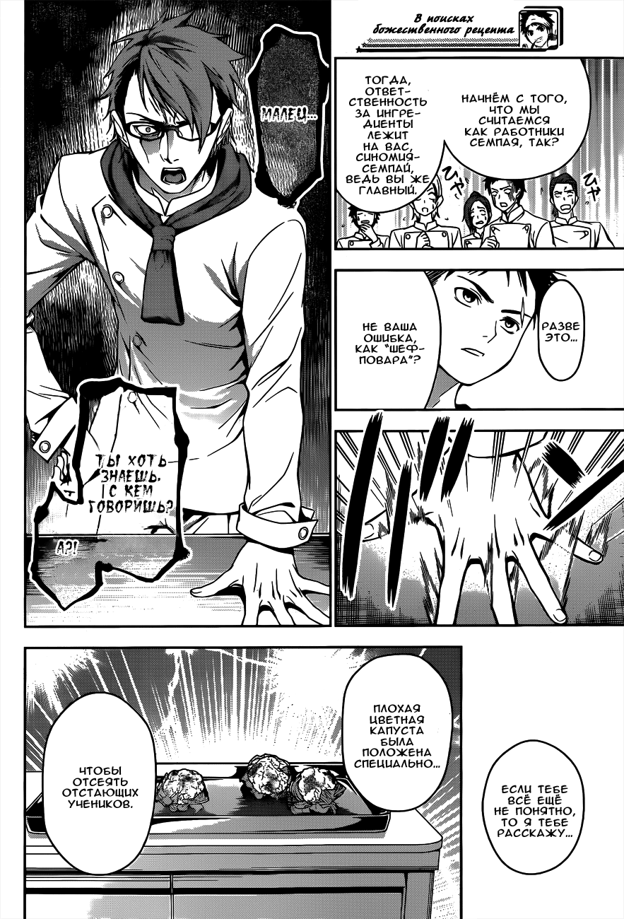 Read Shokugeki no Soma RU Manga Online