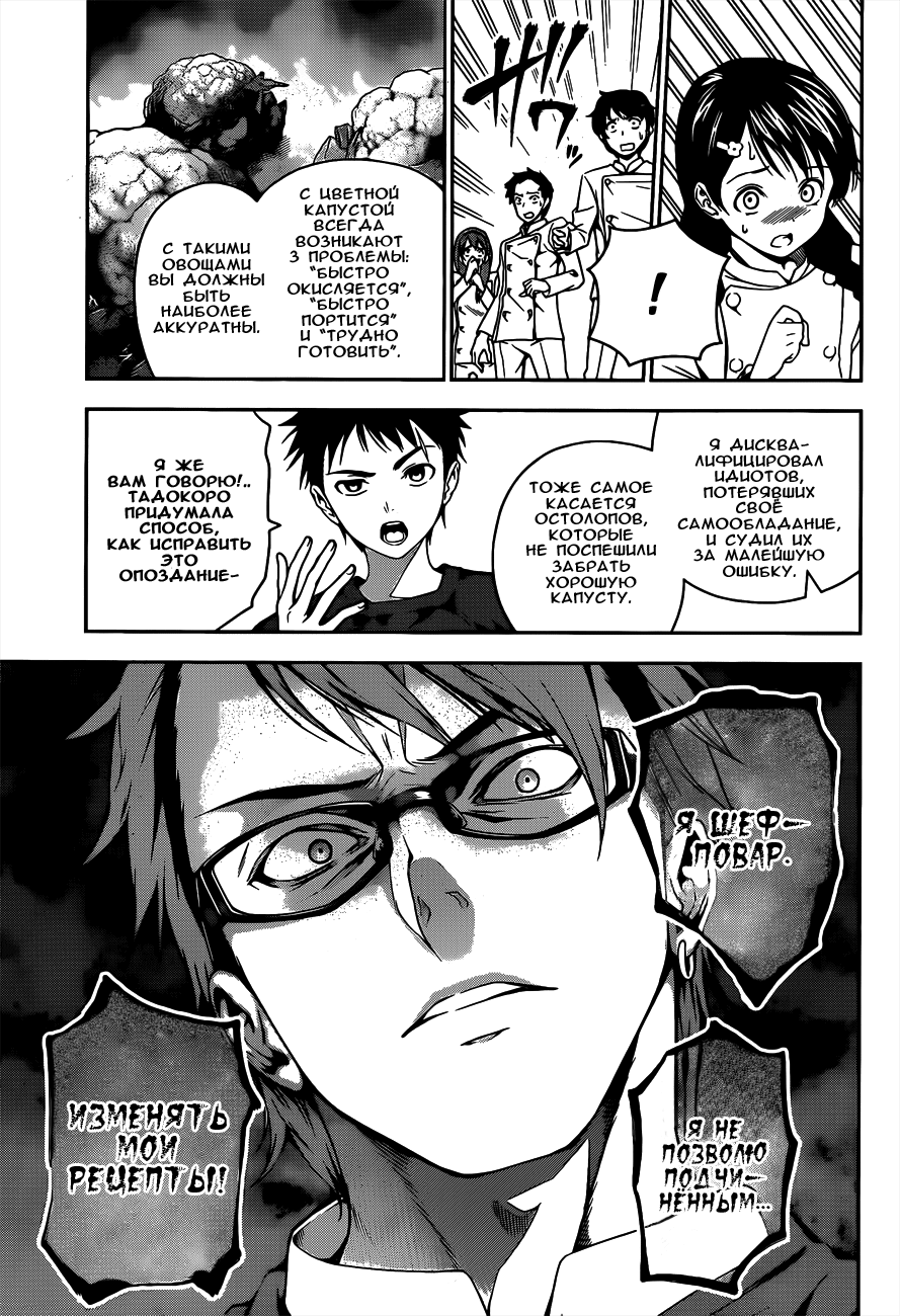 Read Shokugeki no Soma RU Manga Online
