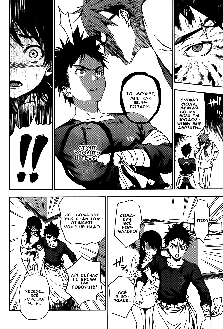 Read Shokugeki no Soma RU Manga Online