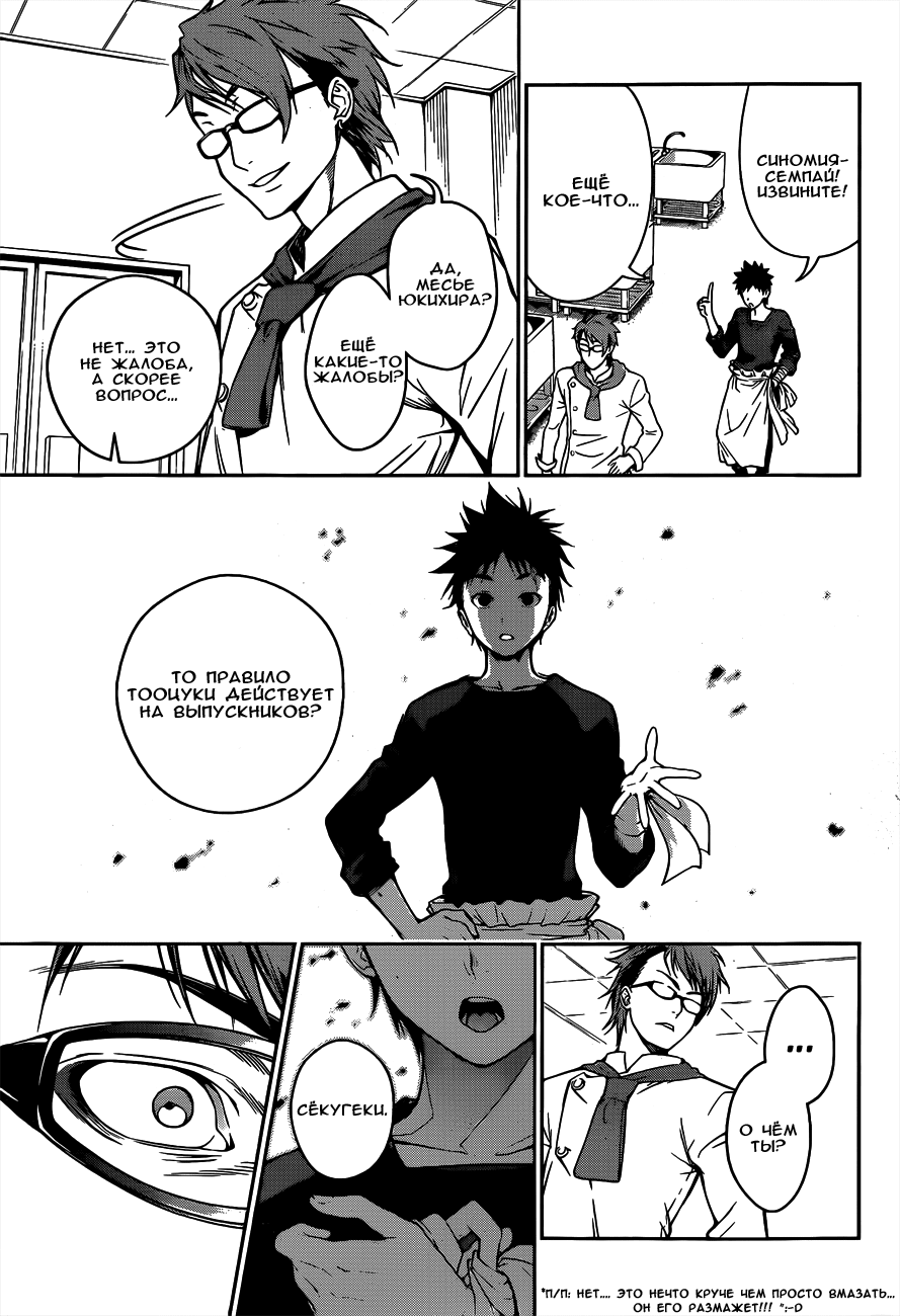 Read Shokugeki no Soma RU Manga Online