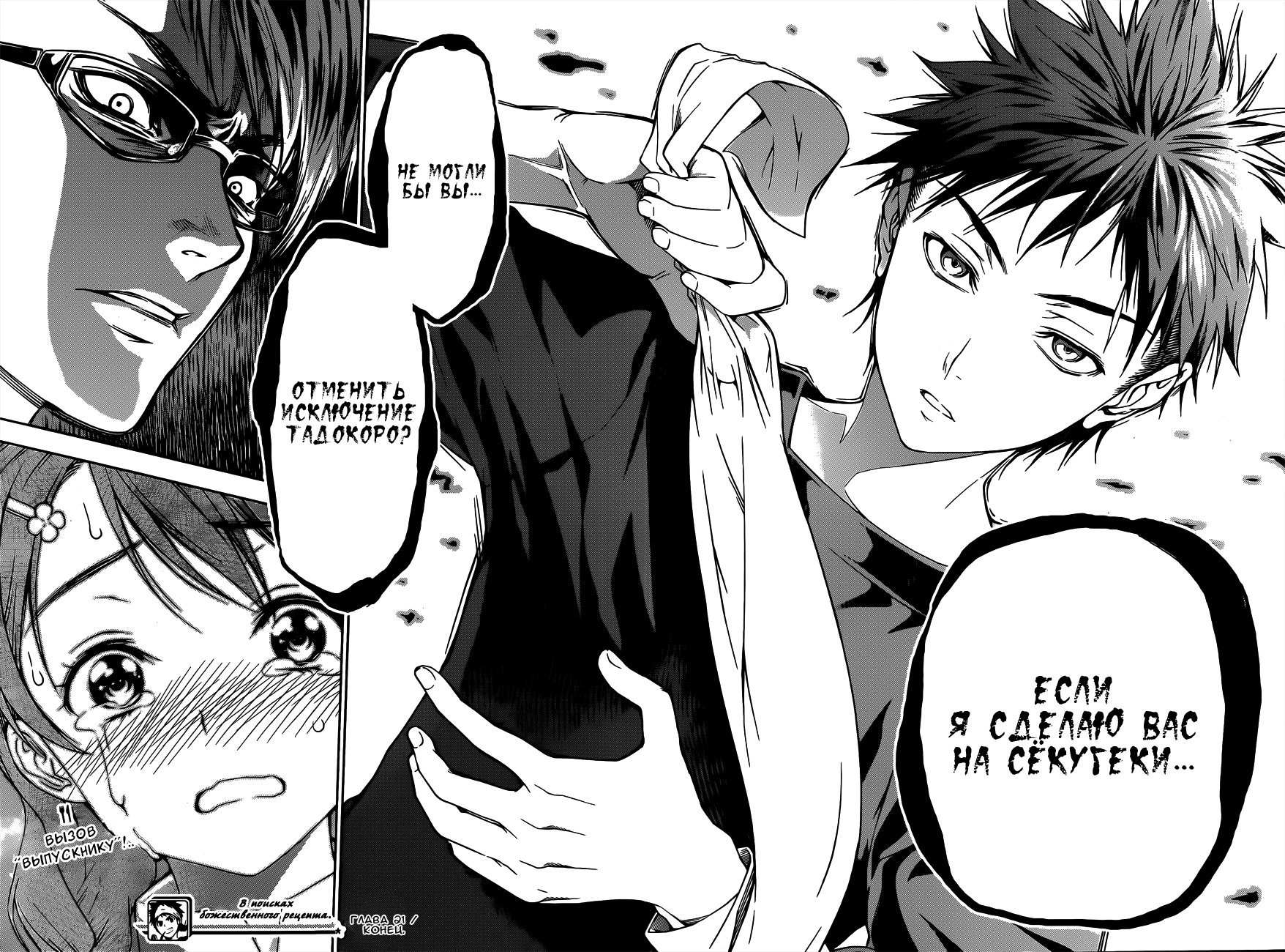 Read Shokugeki no Soma RU Manga Online