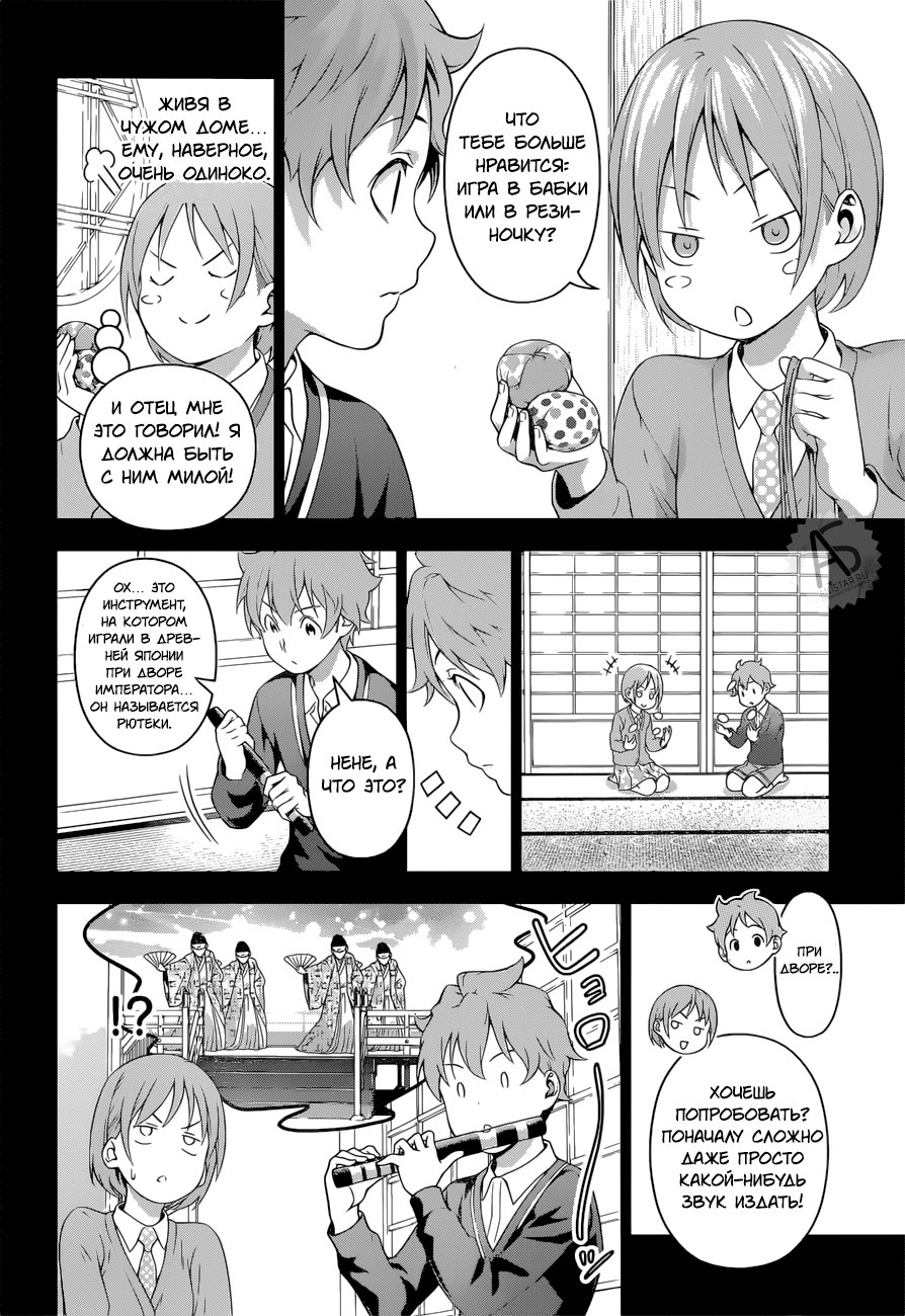 Read Shokugeki no Soma RU Manga Online