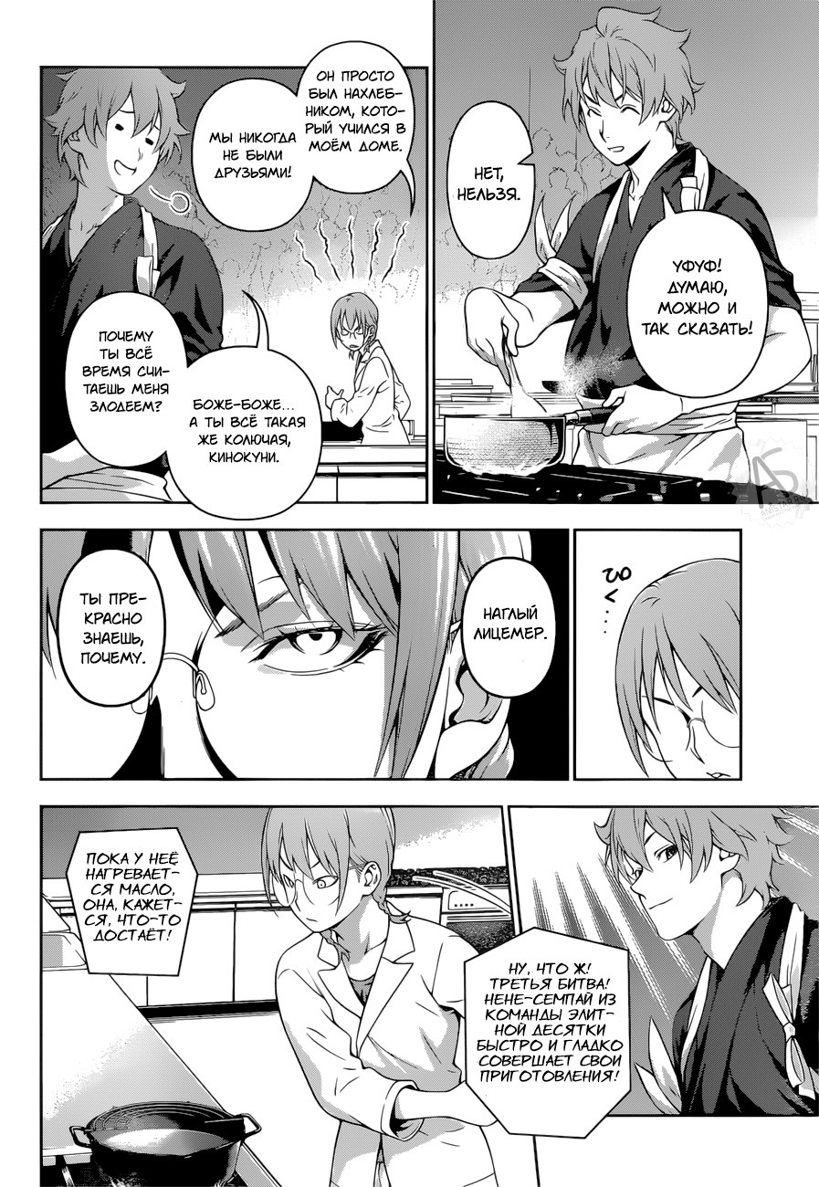 Read Shokugeki no Soma RU Manga Online
