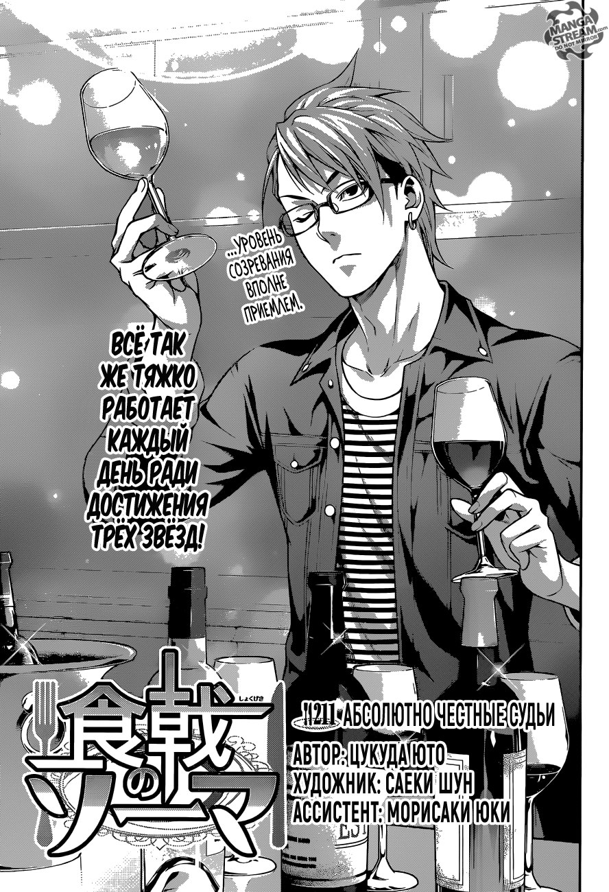 Read Shokugeki no Soma RU Manga Online