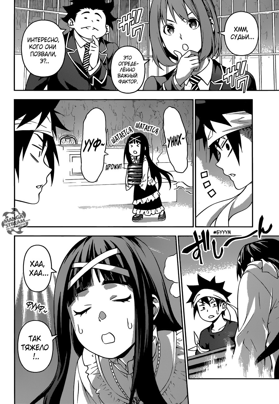 Read Shokugeki no Soma RU Manga Online