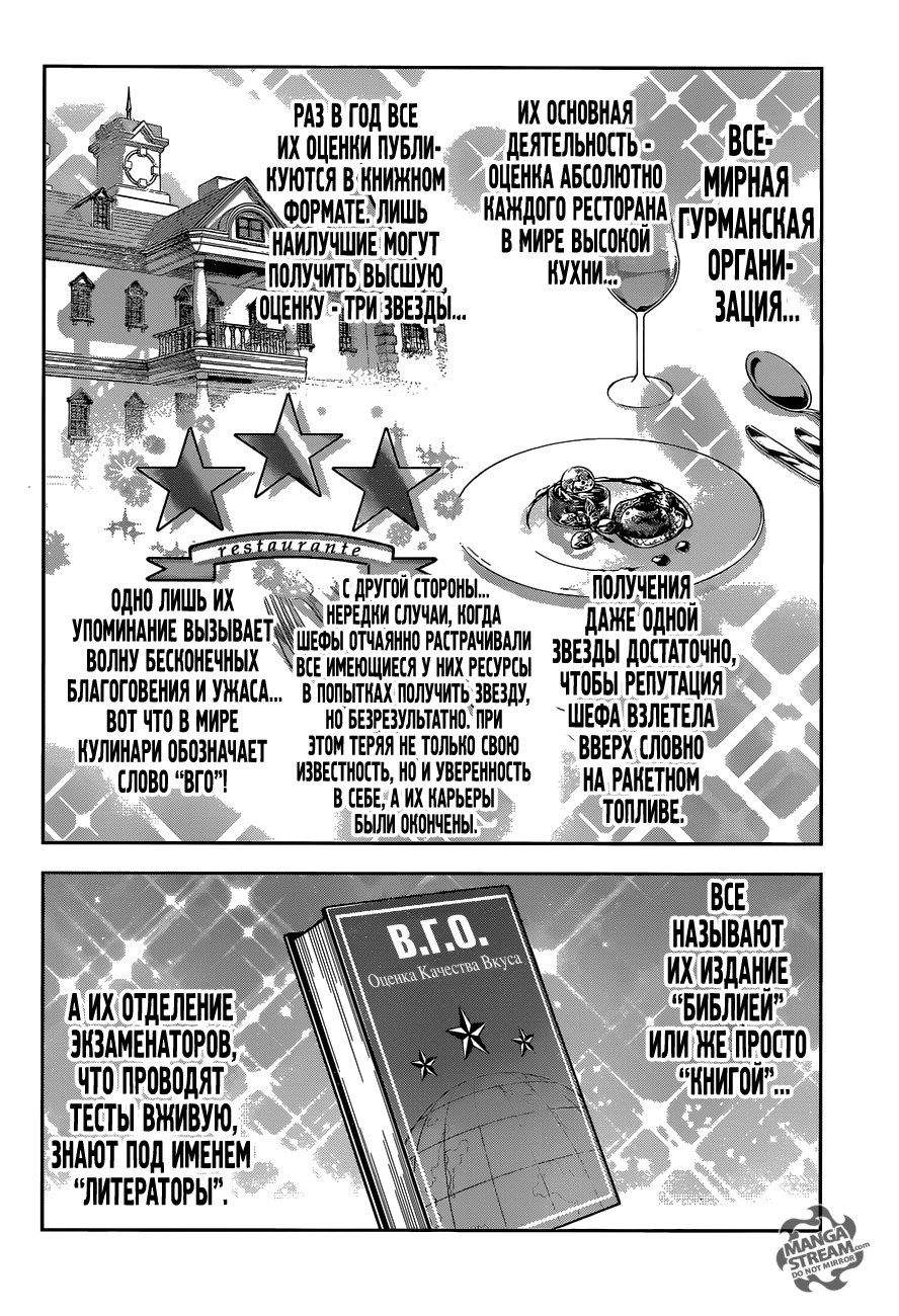 Read Shokugeki no Soma RU Manga Online