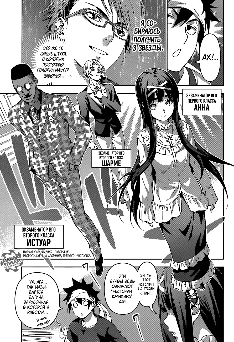 Read Shokugeki no Soma RU Manga Online