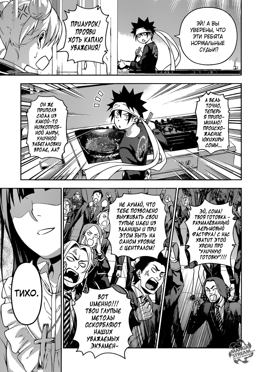 Read Shokugeki no Soma RU Manga Online