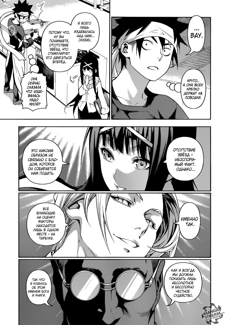 Read Shokugeki no Soma RU Manga Online
