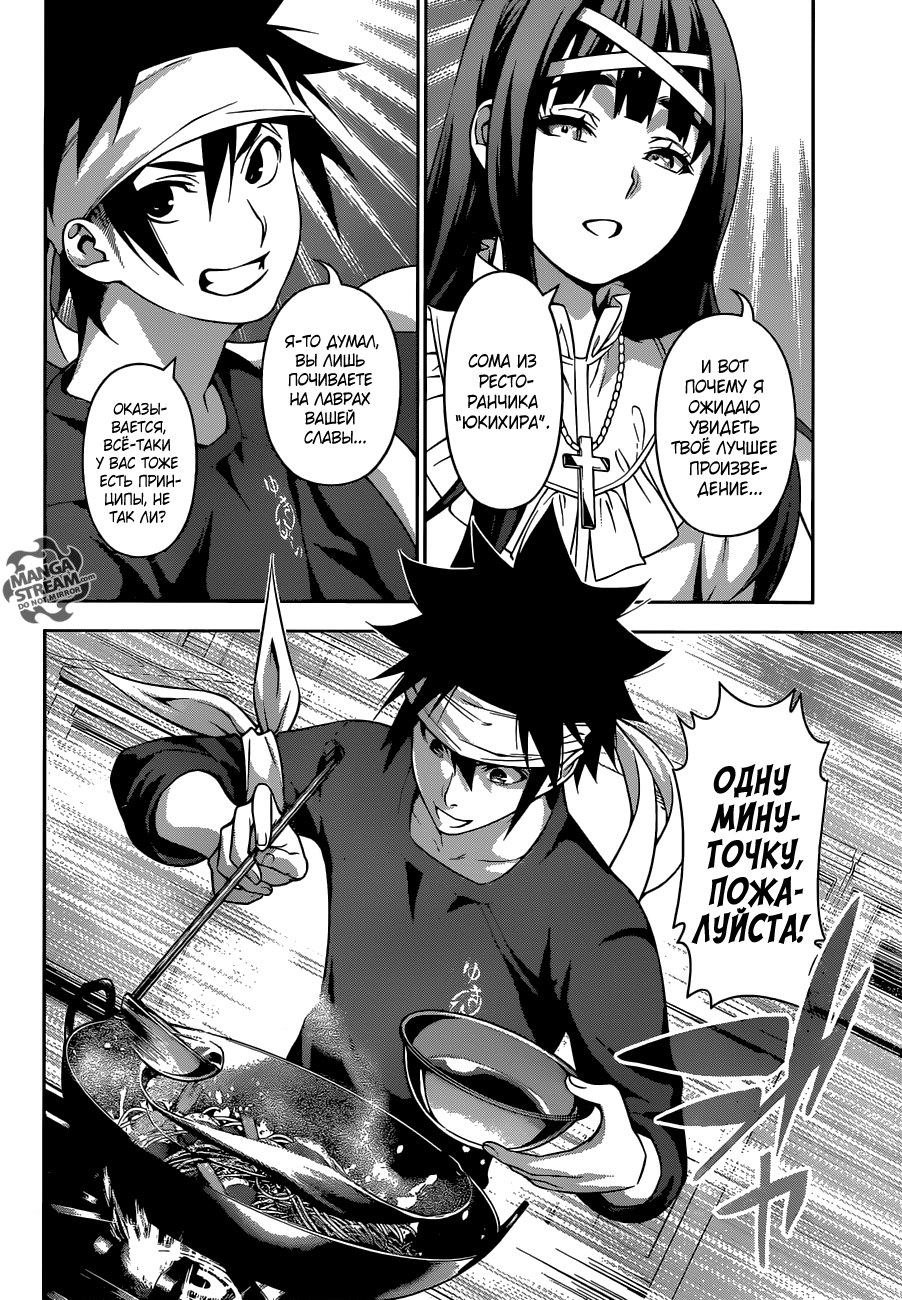 Read Shokugeki no Soma RU Manga Online