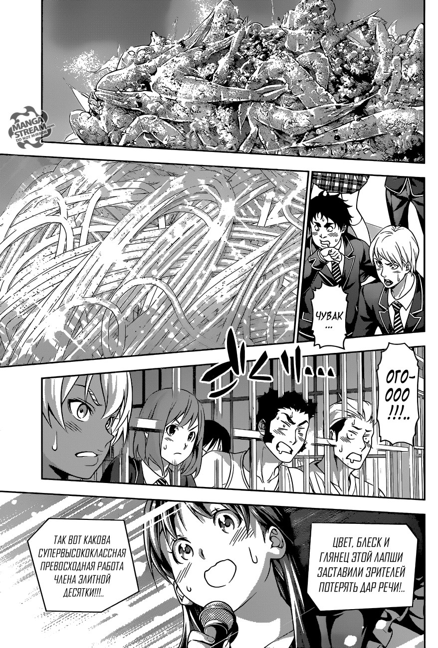 Read Shokugeki no Soma RU Manga Online