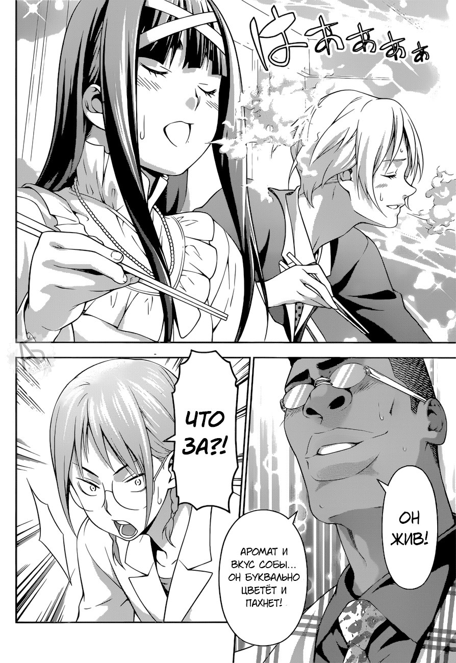 Read Shokugeki no Soma RU Manga Online