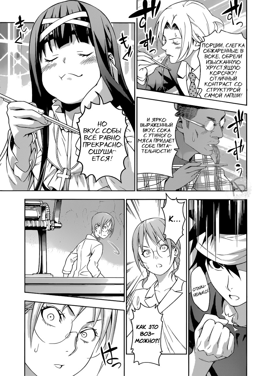 Read Shokugeki no Soma RU Manga Online