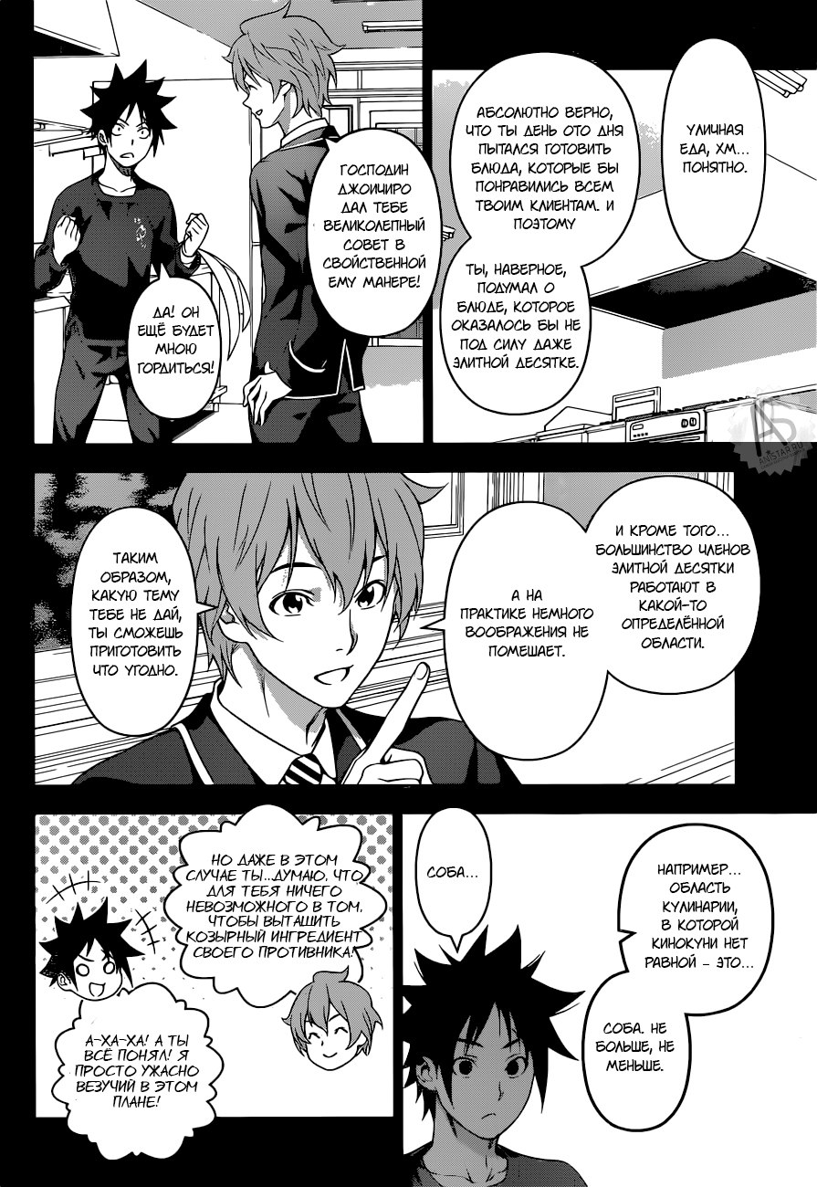 Read Shokugeki no Soma RU Manga Online