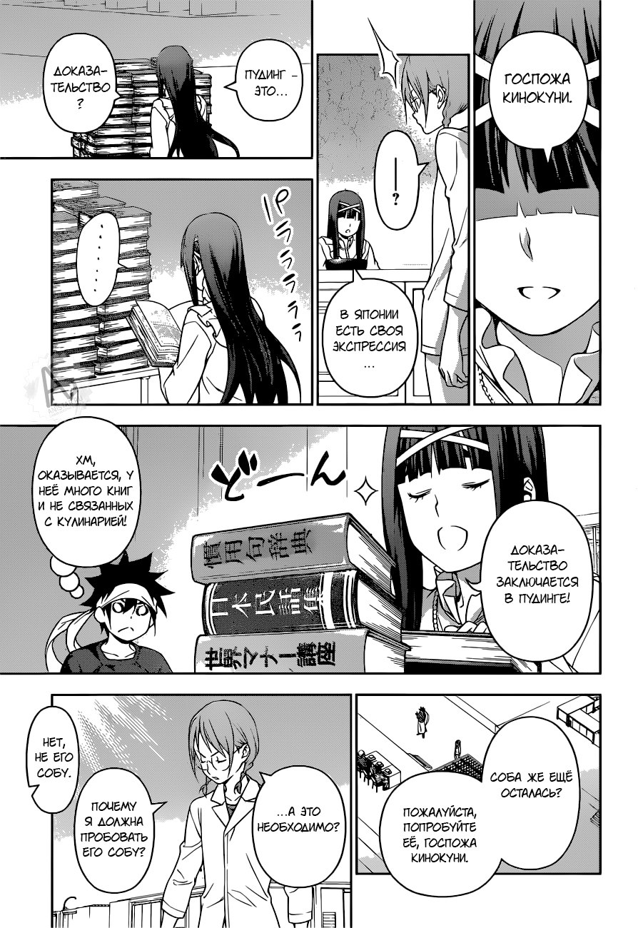 Read Shokugeki no Soma RU Manga Online