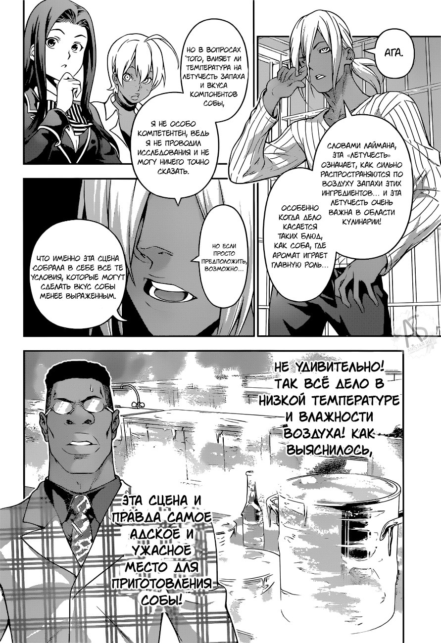 Read Shokugeki no Soma RU Manga Online