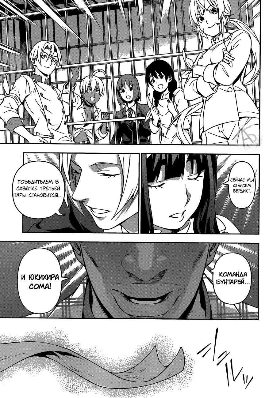 Read Shokugeki no Soma RU Manga Online