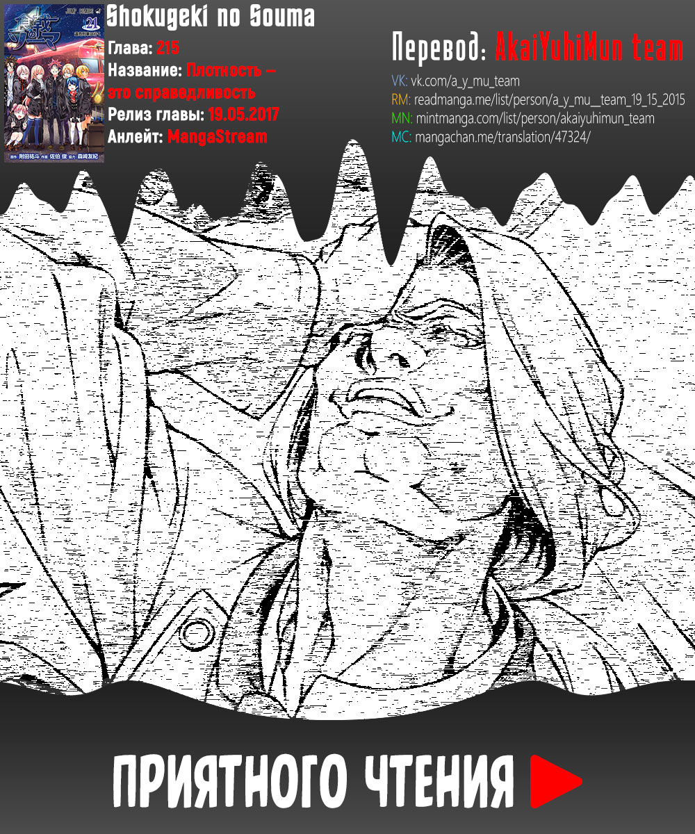 Read Shokugeki no Soma RU Manga Online