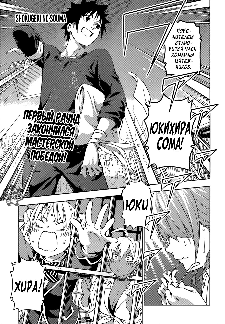 Read Shokugeki no Soma RU Manga Online
